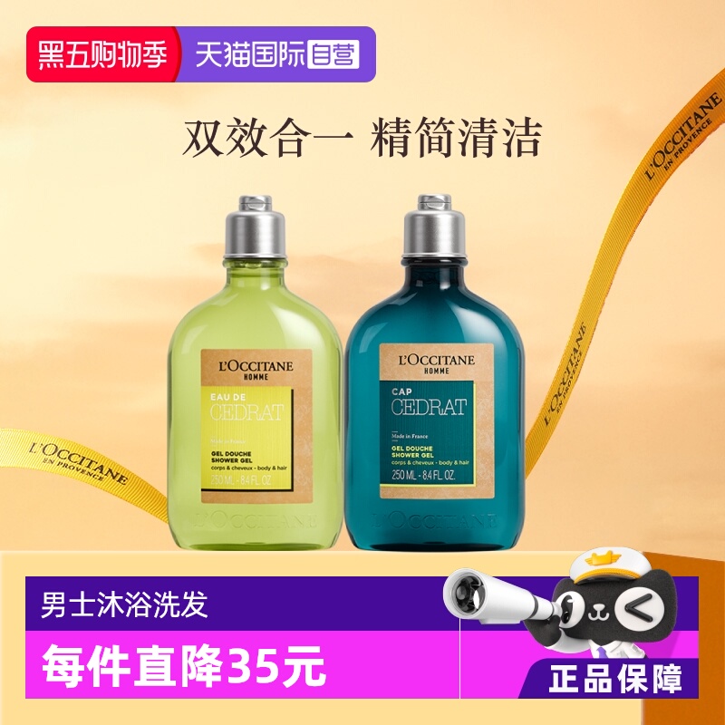 【自营】欧舒丹一瓶两用清爽净肤留香250ml男士活力沐浴露洗发水