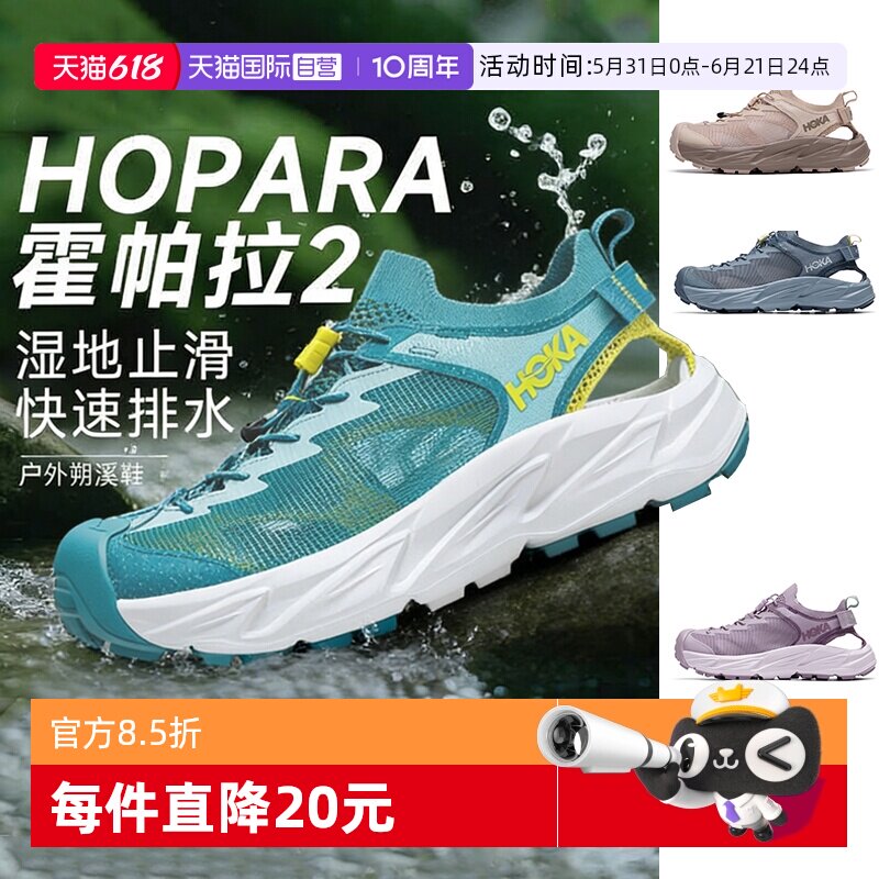 【自营】HOKA溯溪鞋户外鞋男女鞋新款Hopara 2透气轻便旅行运动鞋