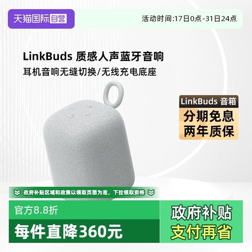 索尼LinkBuds音乐盒SRS-LS1音响