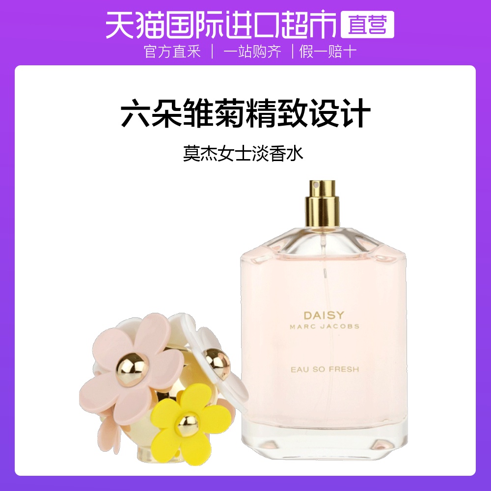 【直营】MARC JACOBS 莫杰 雏菊花语女士淡香水 清甜小雏菊