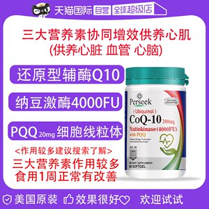 perseek辅酶Q10还原型COQ10美国