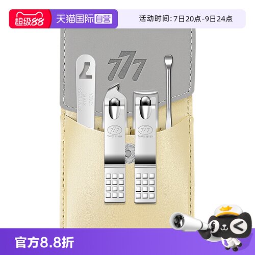 777韩国进口指甲刀套装锋利