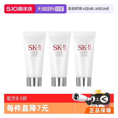 SKII深层清洁保湿补水所有肤质