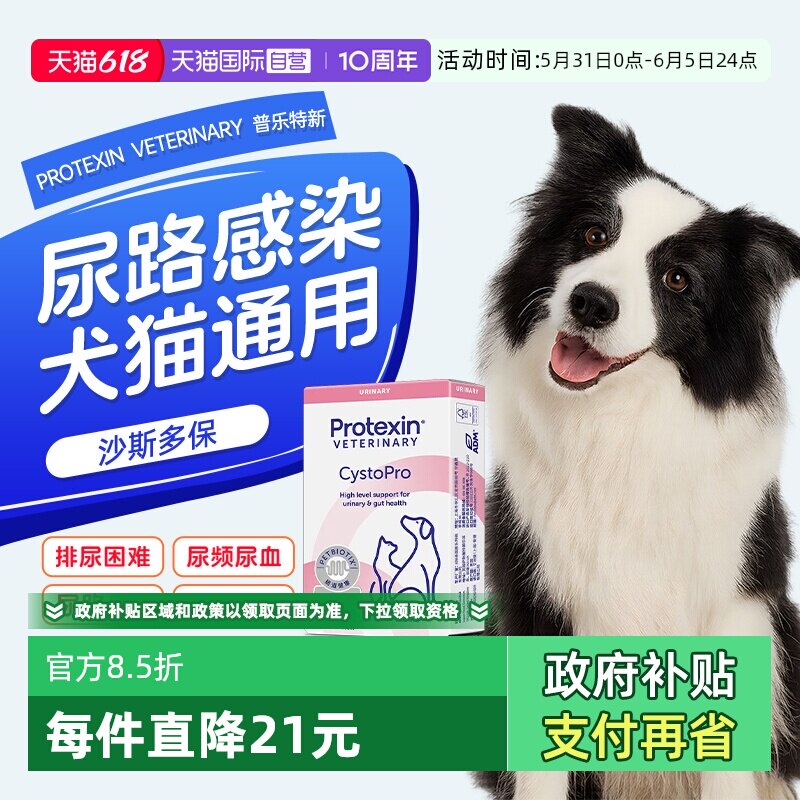 【自营】沙斯多保英国30粒/盒猫狗宠物尿道预防膀胱发炎感染