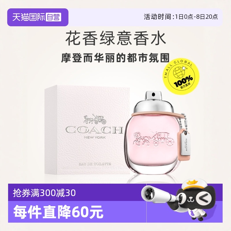 【自营】【520礼物】刘宇COACH/蔻驰同名女士淡香水30ml女士