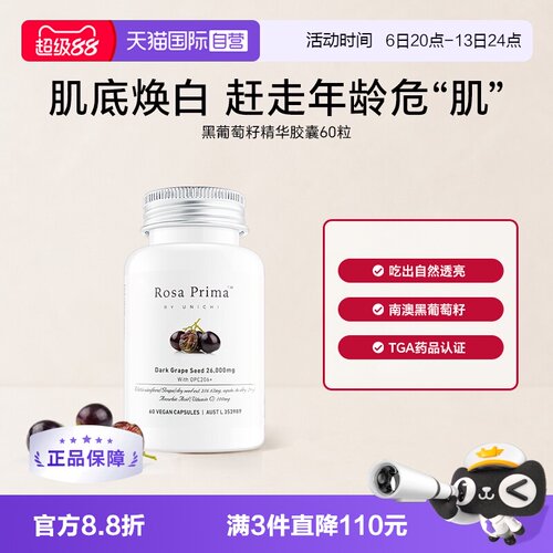 自营澳洲Unichi葡萄籽精华胶囊