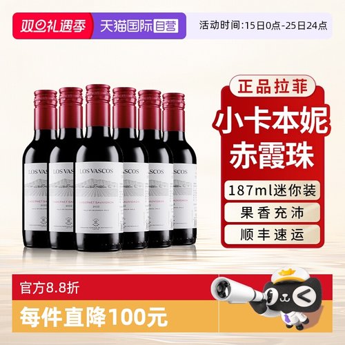 拉菲巴斯克卡本妮187ml红酒整箱