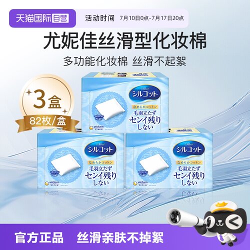 自营化妆棉Silcot/舒蔻