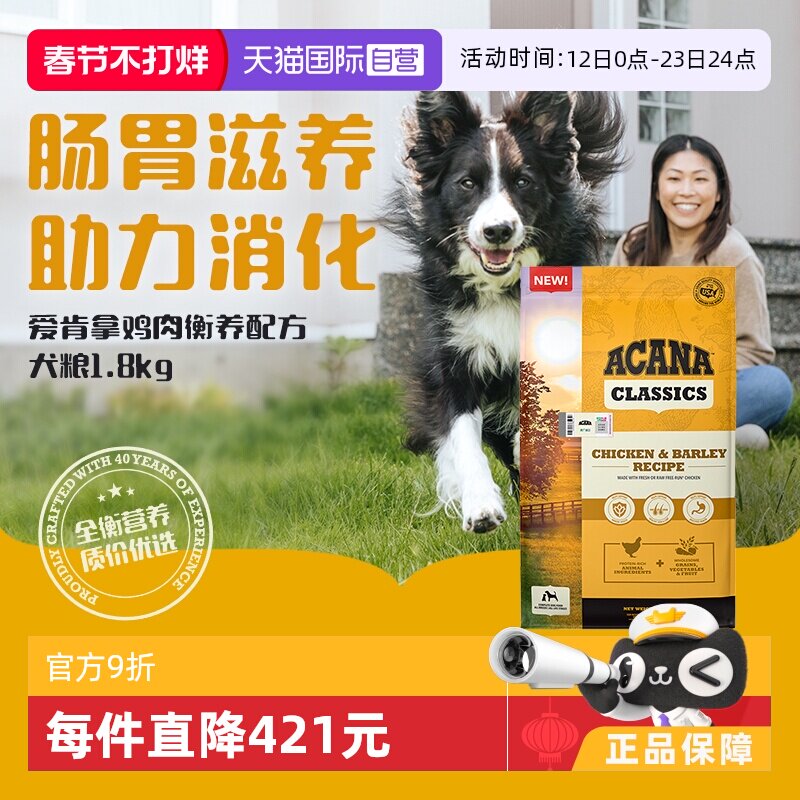 【自营】【40年畅销品牌】爱肯拿狗粮幼犬成犬经典鸡肉犬粮1.8kg
