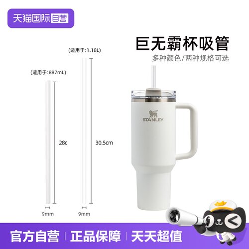 STANLEY巨无霸杯吸管杯吸管配件