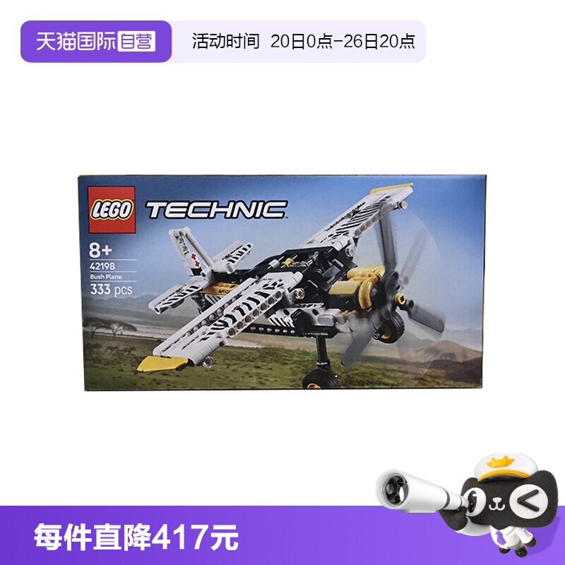 【自营】LEGO乐高42198丛林飞机 机械组系列儿童益智拼搭积木玩具