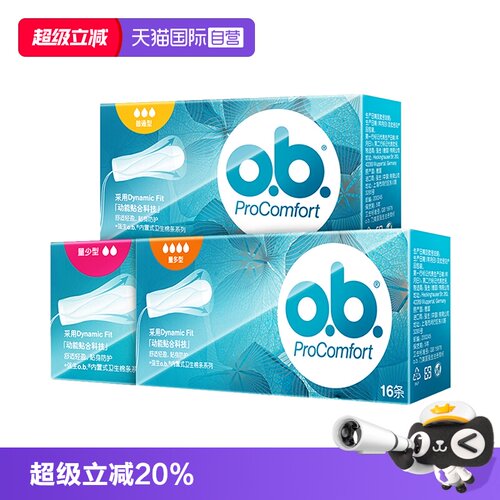 强生ob卫生棉条量多型游泳月经杯