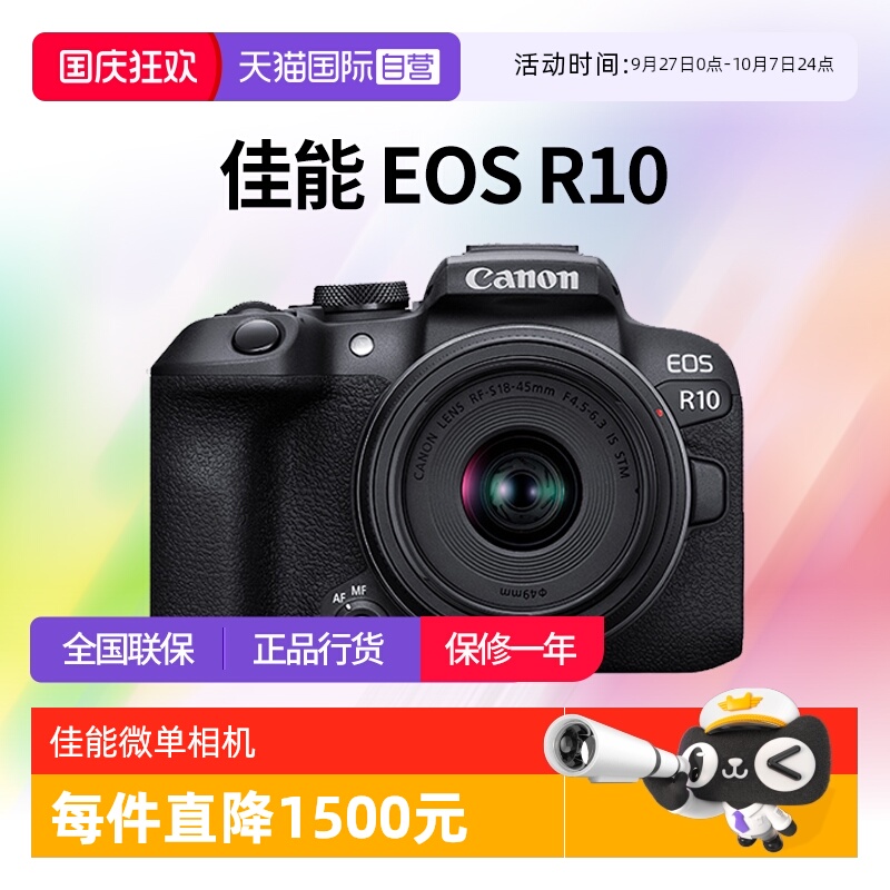 【自营】佳能 EOS R10 18-45套机微单相机数码高清旅游佳能r10