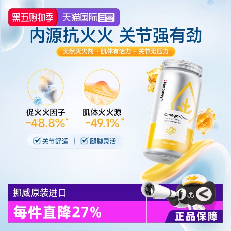 【自营】挪威Noromega优萃高浓度深海鱼油omega3关节鱼油保健60粒