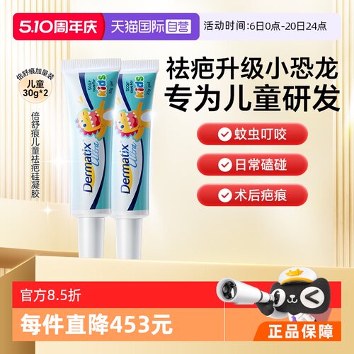 Dermatix倍舒痕儿童祛疤凝胶两支