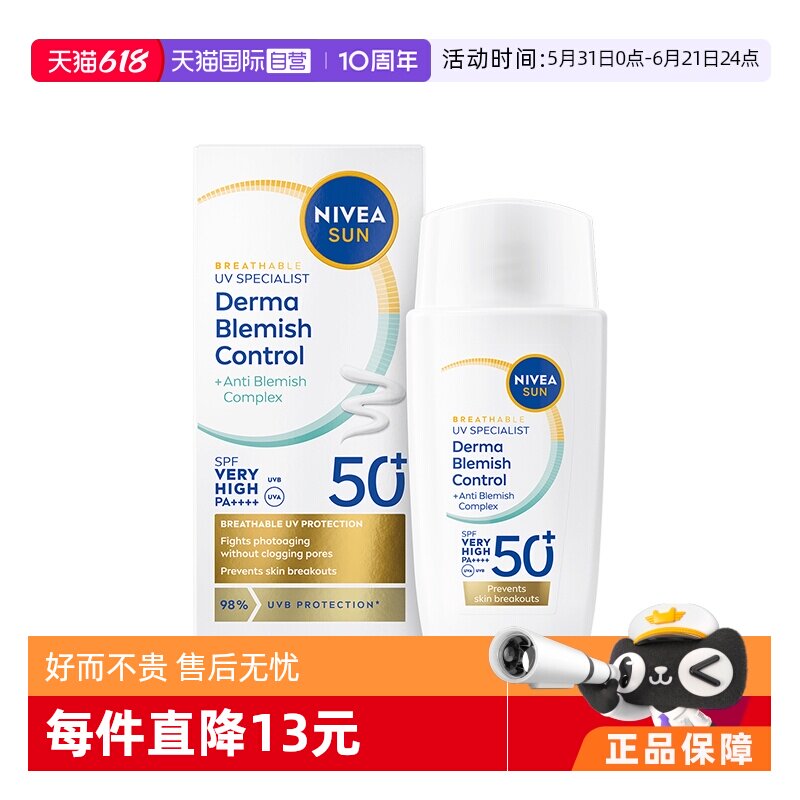 【自营】Nivea/妮维雅战痘防晒乳痘肌控油不闷痘清爽SPF50+ 40ml