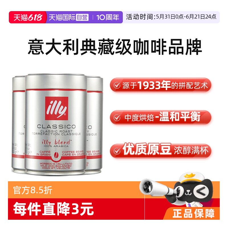 【自营】illy意利咖啡豆原罐进口阿拉比卡250g*3中度烘焙手冲意式