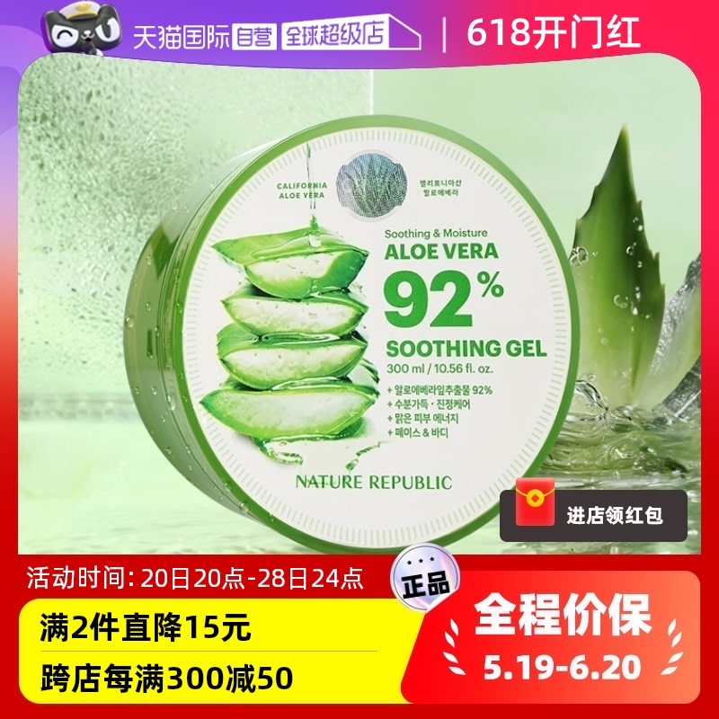 【自营】Nature Republic自然乐园芦荟胶祛痘印修复补水保湿