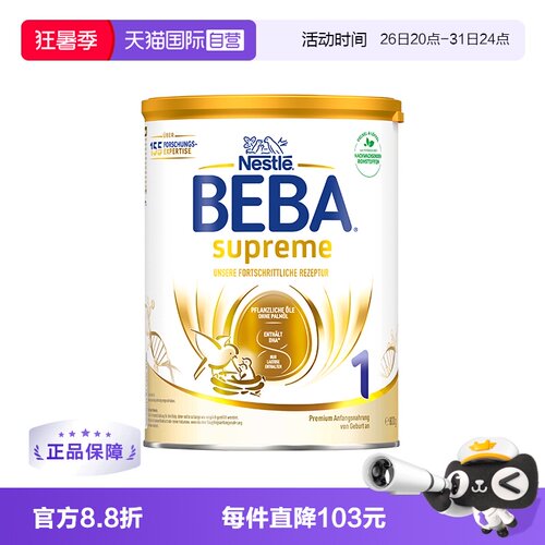 自营奶粉BEBA率先升级添加6种HMO