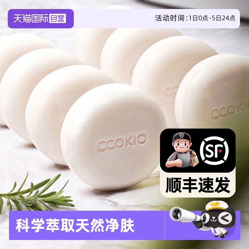 日本CCOKIO进口乳木果植物洁面皂