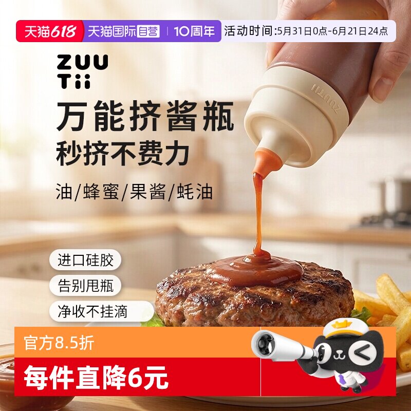 【自营】zuutii挤酱瓶密封硅胶酱料瓶蚝油瓶蜂蜜瓶沙拉酱油挤压壶