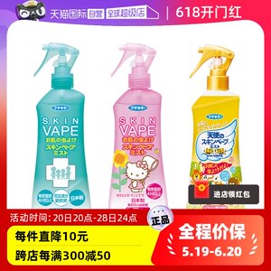 vape蜜桃香驱蚊水户外便携防叮咬