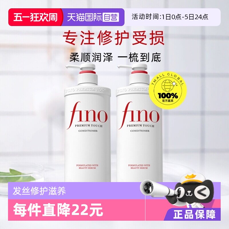 【自营】fino透润美容液护发素550ml*2柔顺染烫受损护理