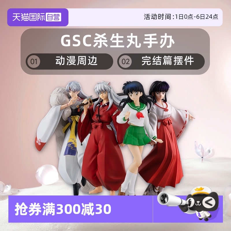 GSC杀生丸手办犬夜叉完结篇