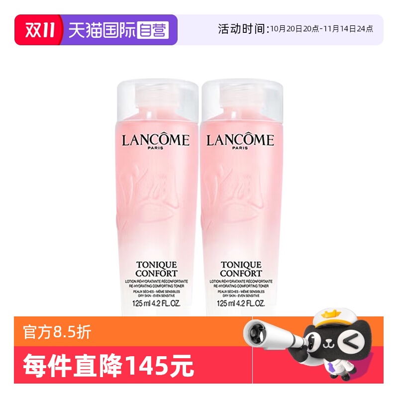 【自营】Lancome/兰蔻全新清滢保湿柔肤大粉水125ml补水爽肤水