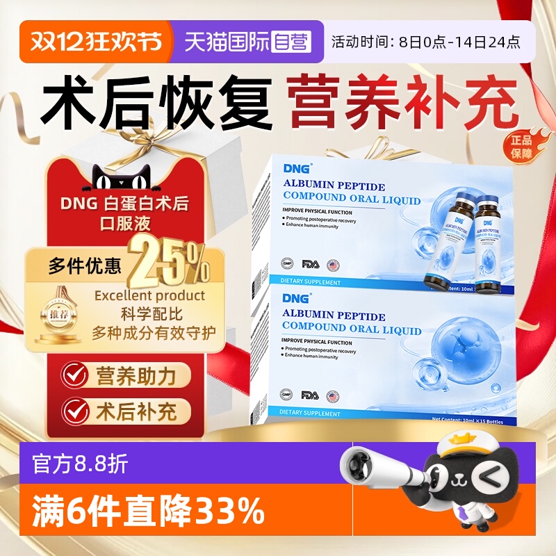 DNG白蛋白小分子营养助力术后