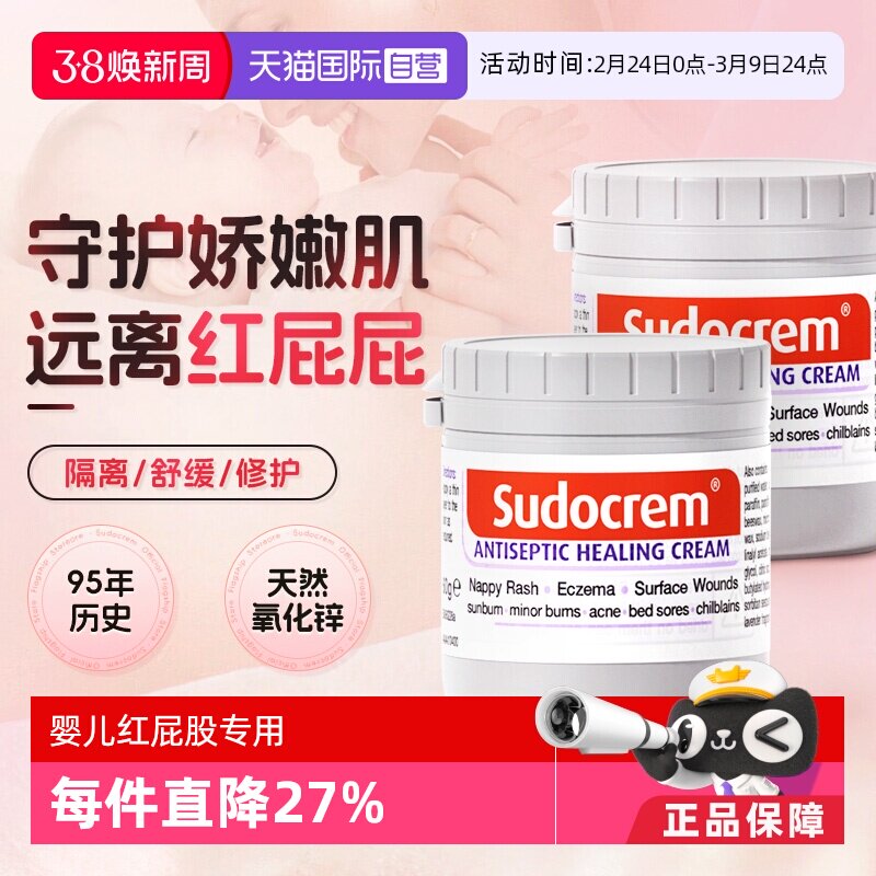 【自营】英国Sudocrem屁屁霜屁屁乐新生婴儿护臀霜护臀膏60g*2罐