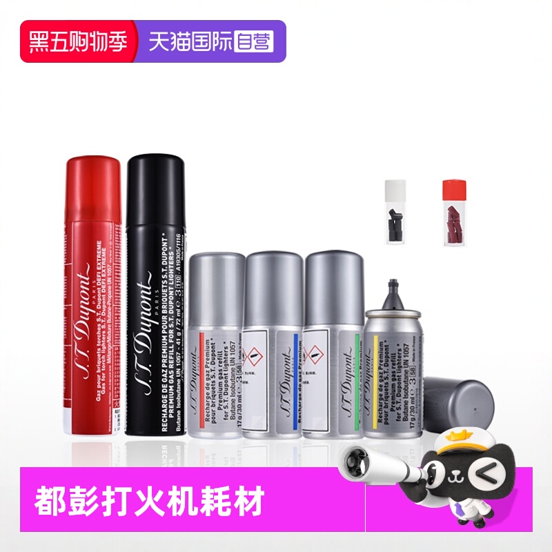 【自营】S.T.Dupont法国都彭打火机原装正品进口专用气体火石防风