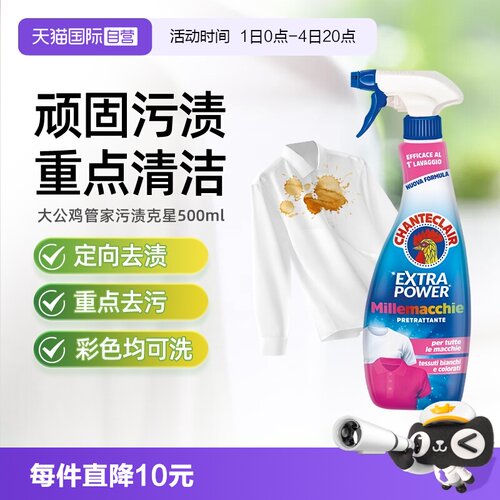 【自营】大公鸡污渍克星衣领净袖口去汗渍去油洗喷洁剂500ml*1瓶