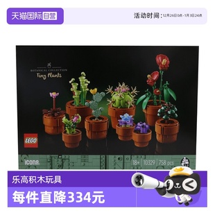 LEGO乐高10329迷你盆栽男女孩益智拼搭积木儿童玩具礼物 自营