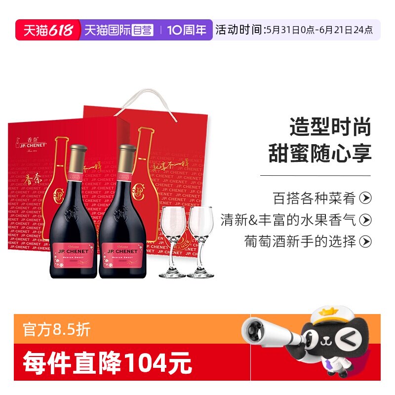 【自营】法国原瓶进口红酒香奈半甜红葡萄酒红色礼盒750ml*2支