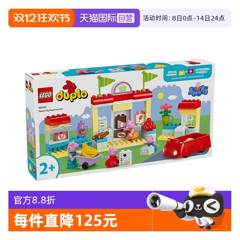 【自营】乐高得宝10434小猪佩奇超市购物之旅积木玩具礼物