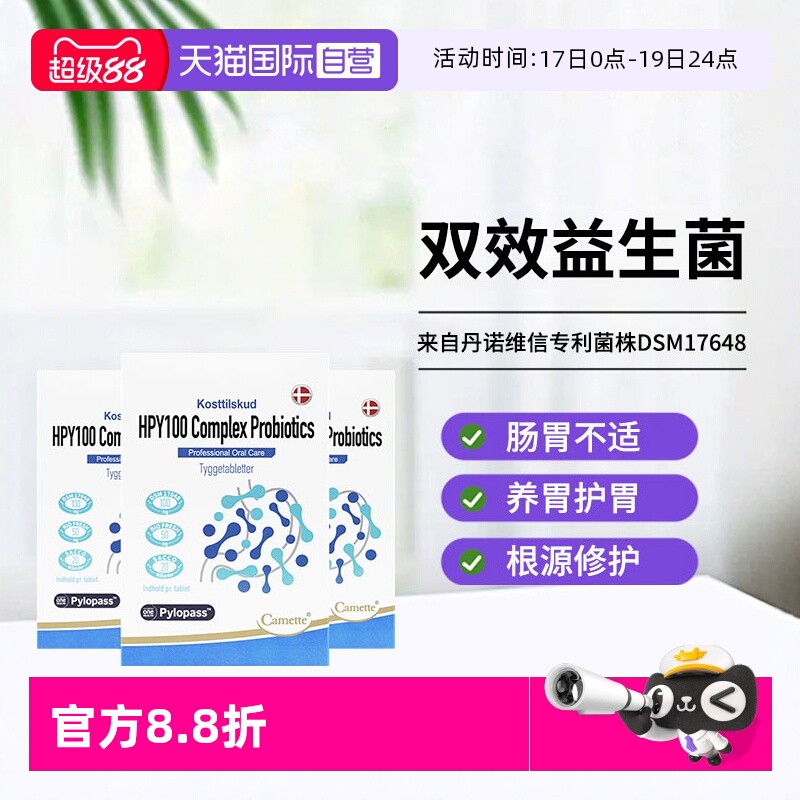 【自营】camette凯麦特养胃部益生菌罗伊氏乳杆菌护胃30粒*3盒