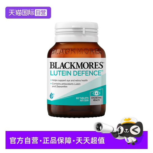 正品澳洲BLACKMORES叶黄素