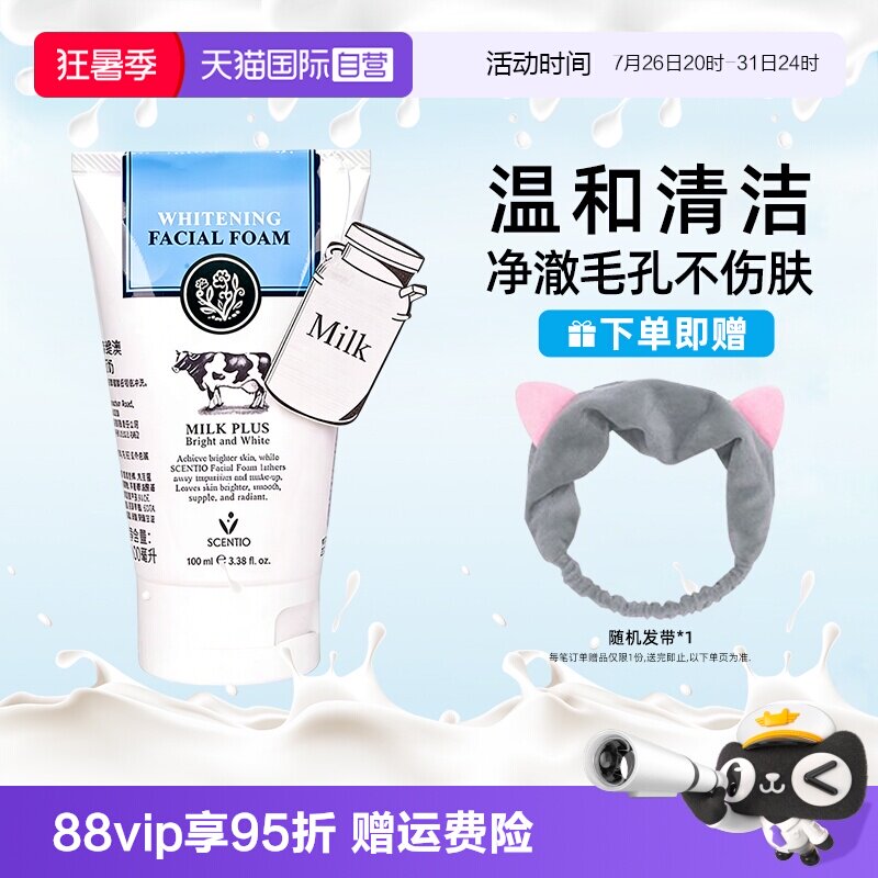 【自营】美丽蓓菲牛奶洗面奶100ml温和清洁控油洁面男女可用学生