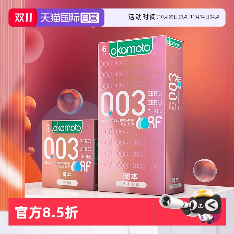 【自营】冈本003超薄粉金避孕套安全套子无储精囊裸入官方正品byt