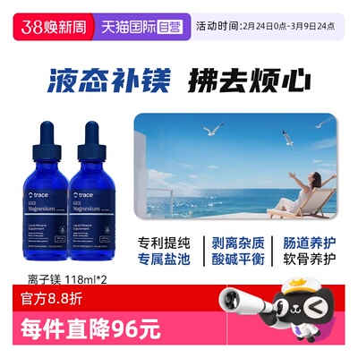 【自营】双瓶装Trace盐湖镁离子镁生酮平衡酸碱高吸收镁补充剂