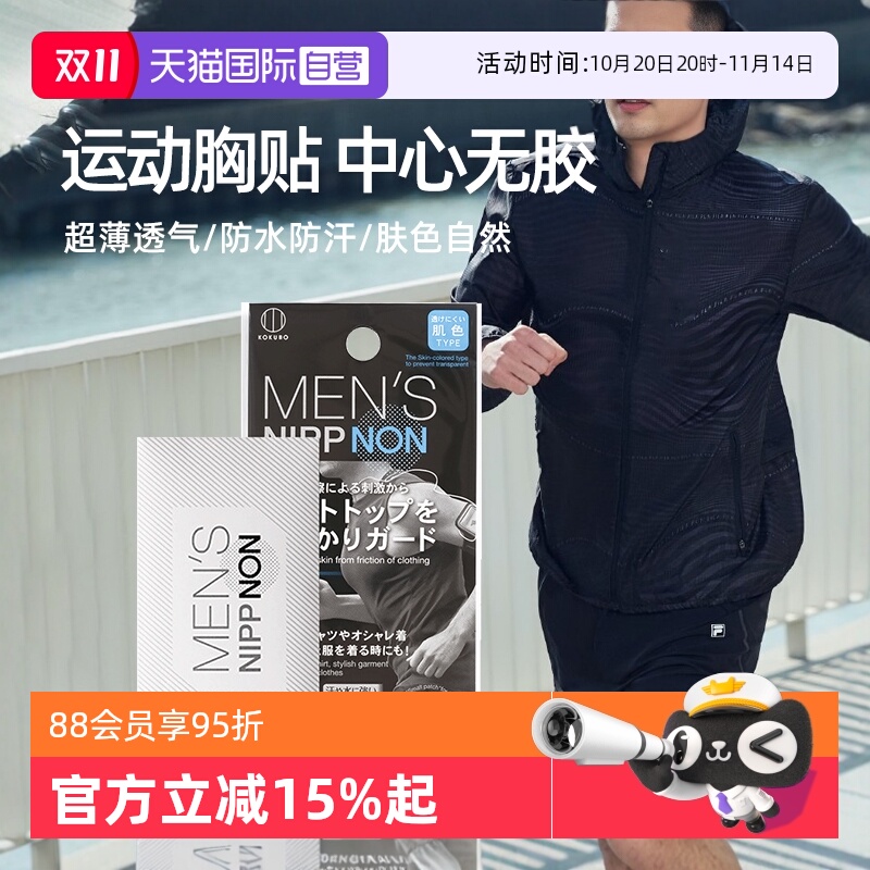 小久保乳贴防凸点防摩擦