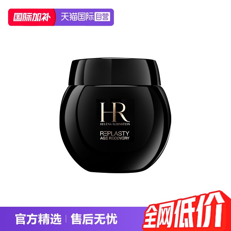【自营】HR赫莲娜黑绷带面霜100ml活颜修护舒缓晚霜全新50px