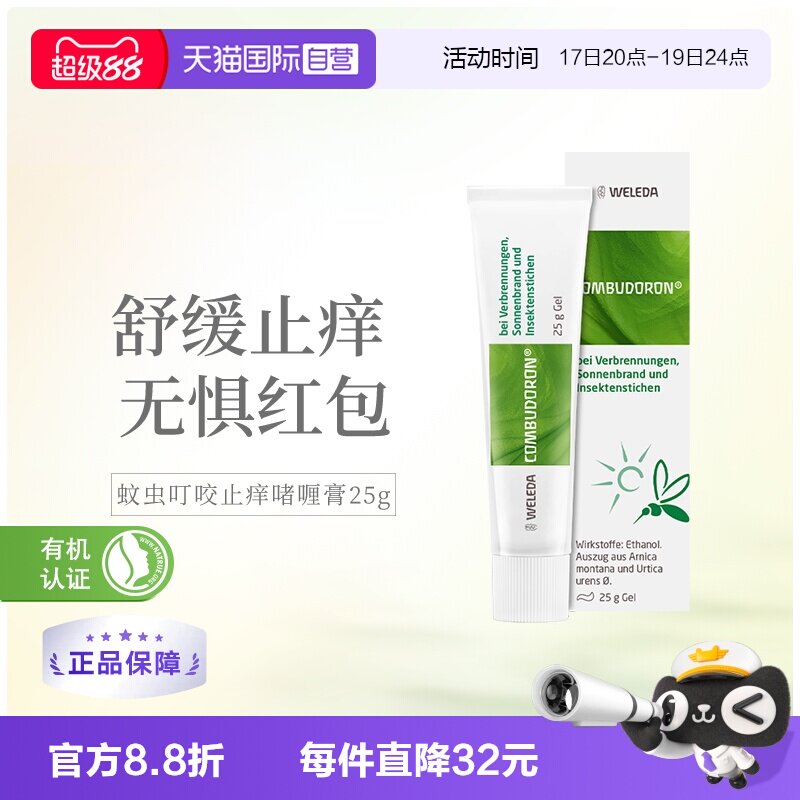 维蕾德蚊虫叮咬止痒膏啫喱