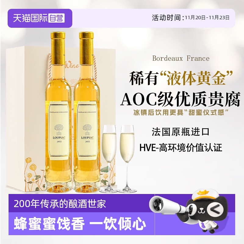 【自营】法国原瓶进口贵腐酒波尔多AOC级甜白葡萄酒礼盒赠香槟杯
