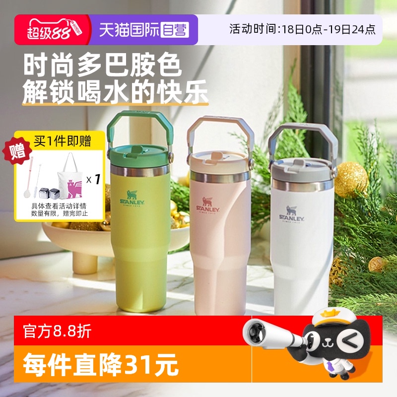 STANLEY不锈钢折叠吸管杯