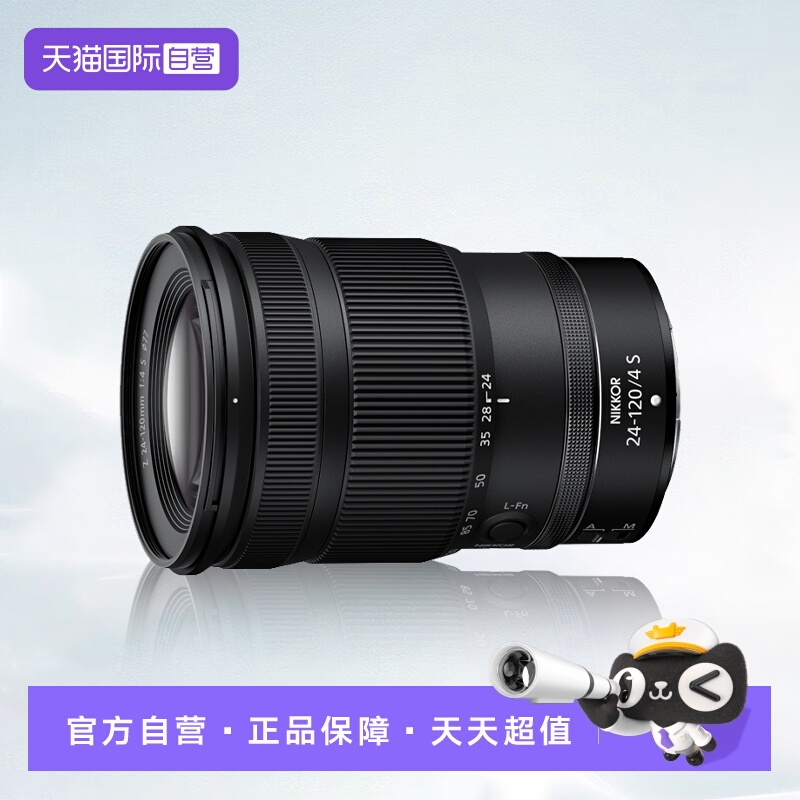 【自营】尼康Z 24-120mm f/4 S全画幅微单多倍变焦镜头24120尼康z