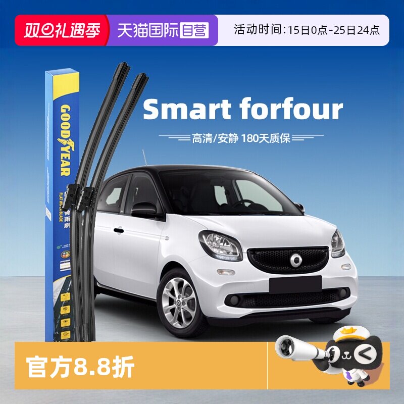 固特异Smartforfour雨刮器