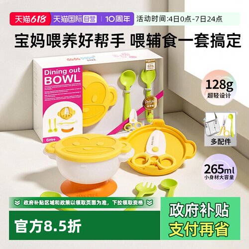 dodopapa爸爸制造宝宝外出辅食碗