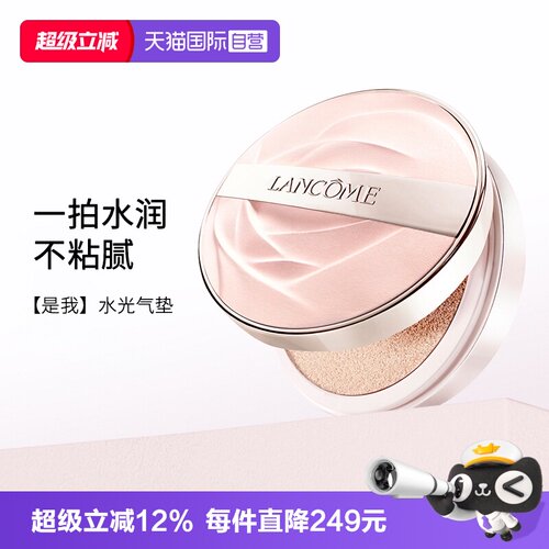 Lancome/兰蔻是我气垫粉底液